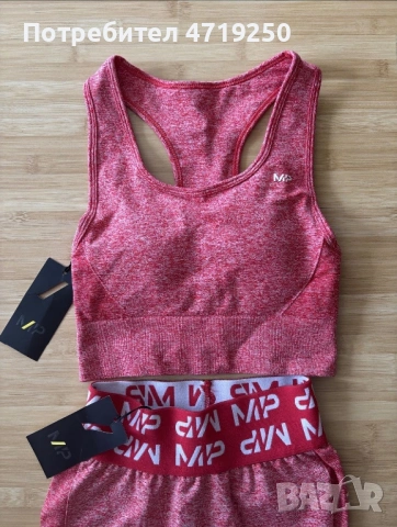 Спортен комплект MYPROTEIN 