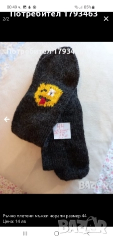 Ръчно плетени мъжки чорапи 45 размер, снимка 7 - Мъжки чорапи - 39634321