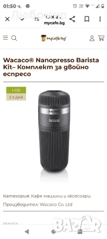 Комплект за бариста Wacaco Nanopresso черен

, снимка 2 - Кафемашини - 47006180