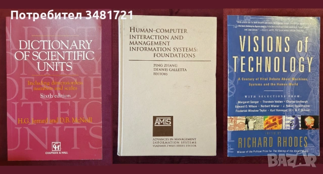 Наука, дигитализация на тялото и живота, статистика, физика - 31 книги, снимка 10 - Специализирана литература - 52504639