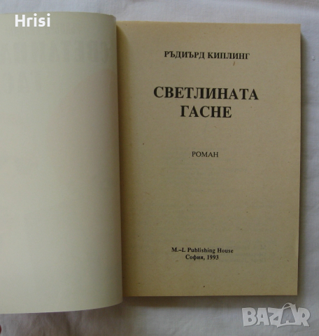 любовни романи, снимка 7 - Художествена литература - 52440523