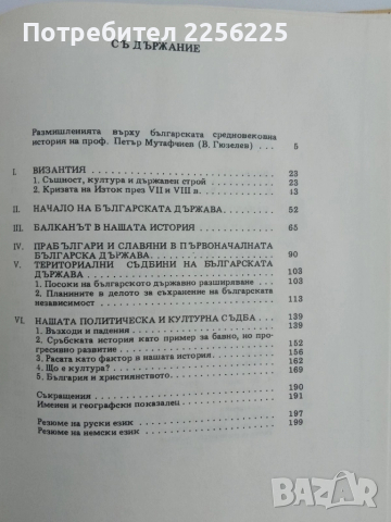 Книга за Българите, снимка 2 - Художествена литература - 51462521