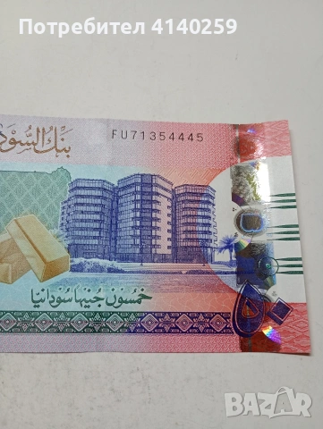 СУДАН БАНКНОТА , снимка 2 - Нумизматика и бонистика - 53992730