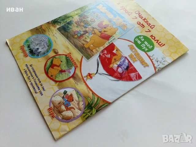 Списание "Мечо Пух" - 2012г. брой 6, снимка 4 - Списания и комикси - 50644275