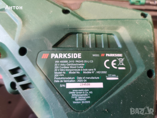 Верижен трион за клони parkside x20v Paghs 20 Li A1, снимка 2 - Други инструменти - 52545886