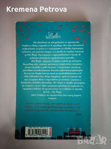 Аз Обичам Ню Йорк Цена 3лв, доставка 3.20 лв с Български пощи, снимка 2 - Художествена литература - 45793884