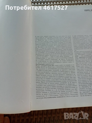 Майстора и неговото време , снимка 9 - Енциклопедии, справочници - 51988598