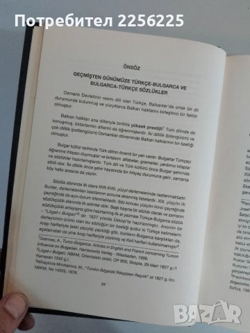 Турско-български речник, снимка 8 - Чуждоезиково обучение, речници - 47819087