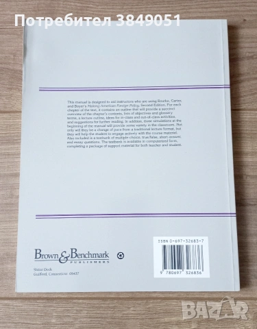American foreign policy/Американска външна политика 97/98, снимка 6 - Специализирана литература - 53191779