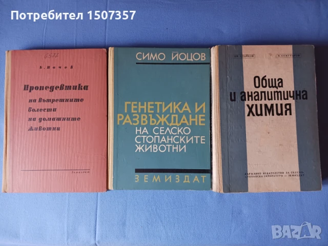 Ветеринарна литература 