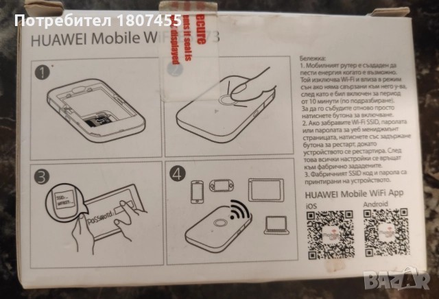 4G/LTE Бисквитка за мобилен интернет Huawei E5573 Vivacom, снимка 7 - Друга електроника - 51737102