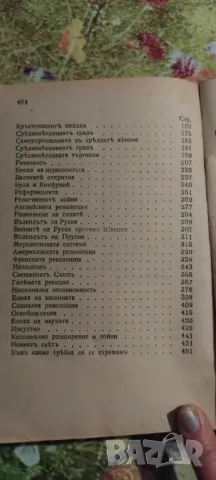 История на човечеството , снимка 3 - Художествена литература - 47654088