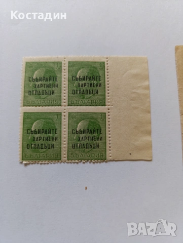 Пощенски марки България 1945 надпечатки , снимка 5 - Филателия - 46080497