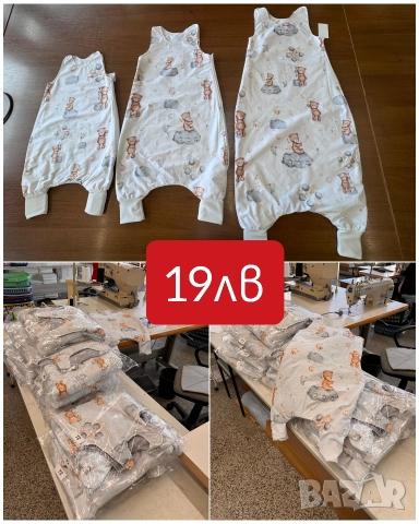 19лв Спален чувал с крачета 
