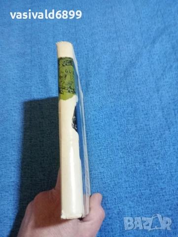 Халдор Лакснес - Летопис на стопанството Брекукот , снимка 2 - Художествена литература - 53524433