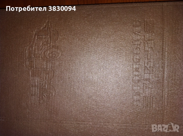 Автомобил Газ-51, снимка 8 - Други - 52576017