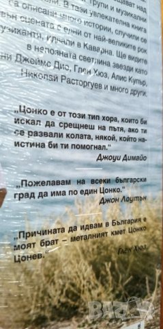 Кметълски истории. Световните рок легенди в България - Цонко Цонев, снимка 3 - Българска литература - 51037906