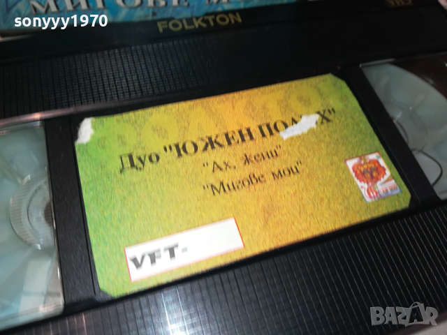 ЮЖЕН ПОЛЪХ АХ ЖЕНИ-VHS VIDEO ORIGINAL TAPE 2603241126, снимка 6 - Други музикални жанрове - 44951591