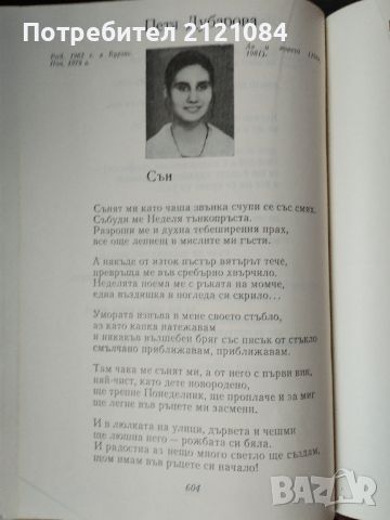 Антология на българската поезия в три тома 1-3 , снимка 5 - Художествена литература - 46697814