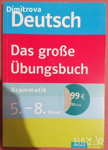 Deutsch - Das große Übungsbuch Grammatik: 5.-8. Klasse, снимка 1 - Чуждоезиково обучение, речници - 48685756