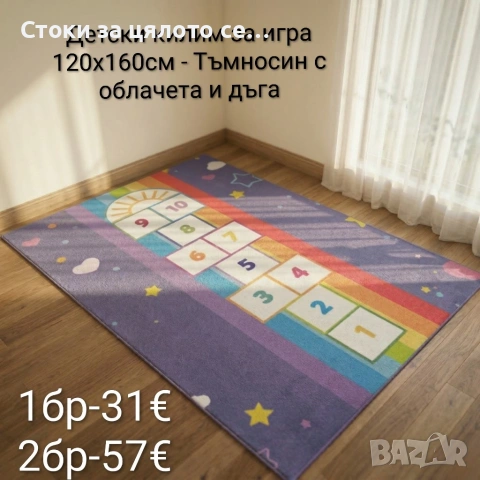 Детски килим за игра 120х160см, различни цветове , снимка 8 - Други - 51801752