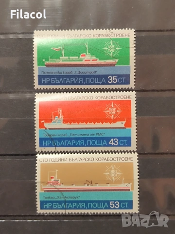 100 г. българско корабостроене. 1981