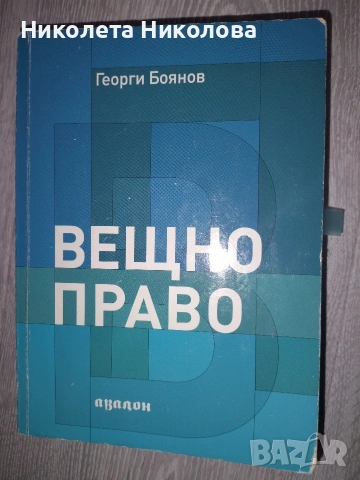 Учебници по право , снимка 6 - Специализирана литература - 53699834