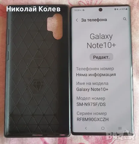 Galaxy Note10 Plus 12/256GB Моля Без пазарлъци и тъпи предложения., снимка 1 - Samsung - 49389274