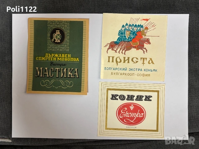 Стари етикети от български напитки, снимка 2 - Филателия - 50704813