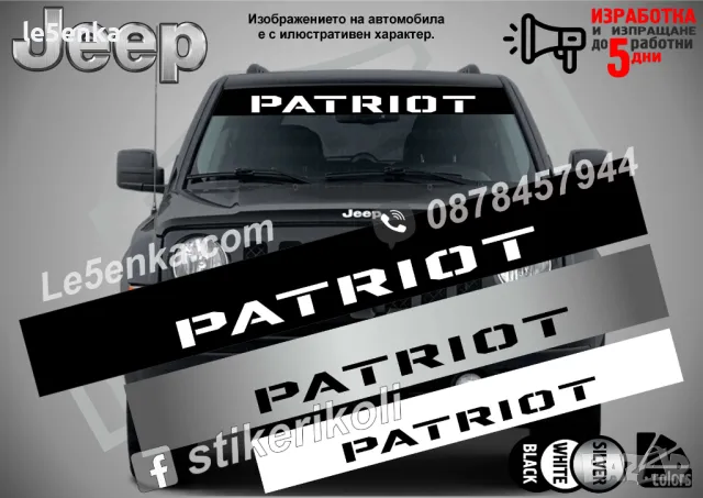 Сенник Jeep Patriot
