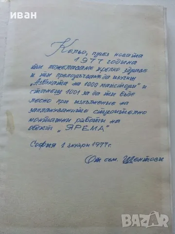 Азбука на 1000 майстори - Йожеф Сюч - 1974г., снимка 2 - Енциклопедии, справочници - 49254780