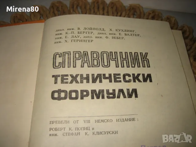 Справочник технически формули - 1971 г., снимка 3 - Специализирана литература - 49578270