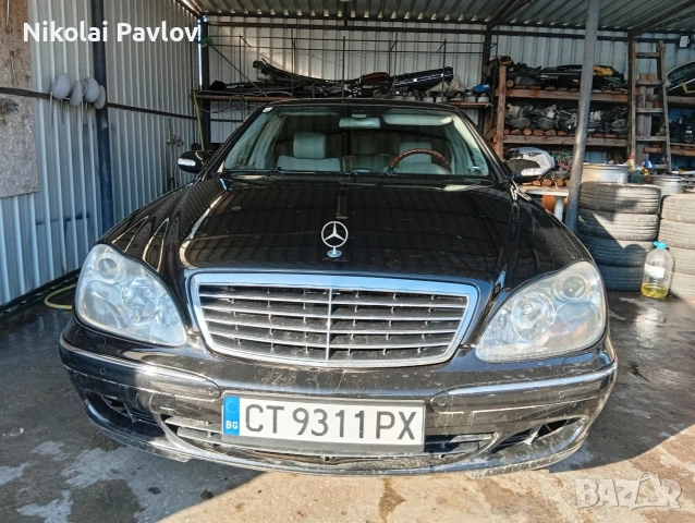 Мерцедес S klasa за части , снимка 9 - Автомобили и джипове - 53773540