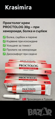 Проктолог крем PROCTOLOG 30g – при хемороиди, болка и сърбеж, снимка 2 - Други - 53750354