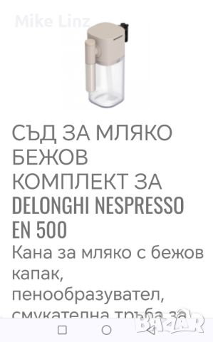 Delonghi EN500.W Nespresso Latisima , снимка 11 - Кафемашини - 46286893