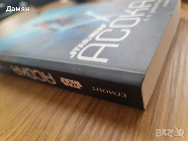 Star Wars - Асока , снимка 3 - Художествена литература - 53323615