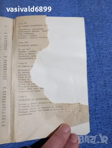 Иван Йовков - Кобургът , снимка 7 - Българска литература - 50328674