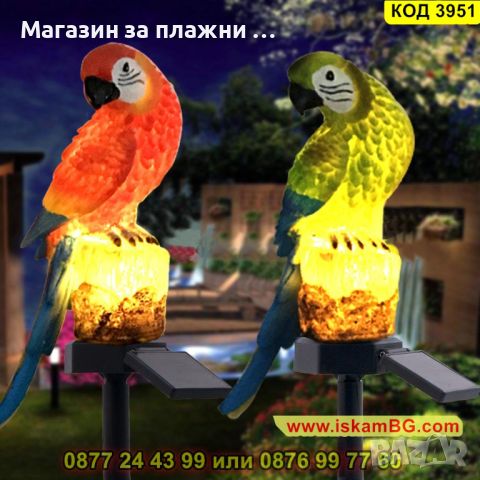 Водоустойчива соларна лампа Папагал за декорация на двор - КОД 3951, снимка 5 - Соларни лампи - 45190706