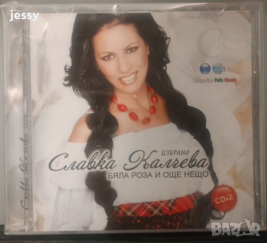 Славка Калчева - Колекция от дискове, снимка 7 - CD дискове - 25843083