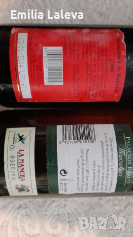 Вино, снимка 2 - Други стоки за дома - 53255321