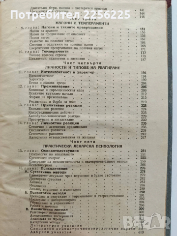 Медицинска психология 1947г, снимка 5 - Специализирана литература - 54030573