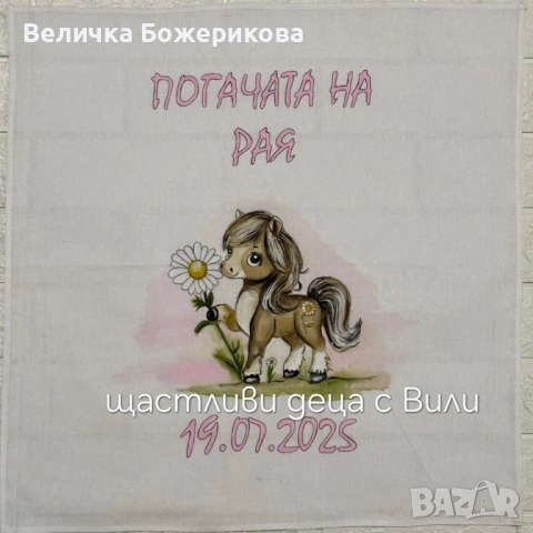 Украса за погача