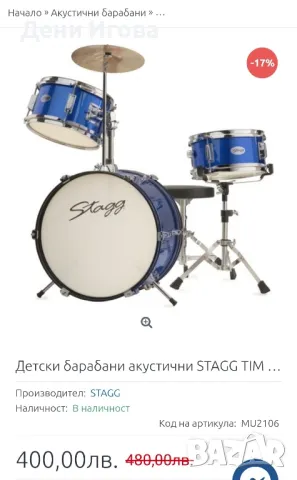 Детски барабани акустичен комплект STAGG TIM JR 3/16 BL, снимка 3 - Ударни инструменти - 48402023