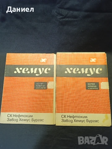 Соц копирна  индиго хартия Хемус, снимка 2 - Други ценни предмети - 51010906