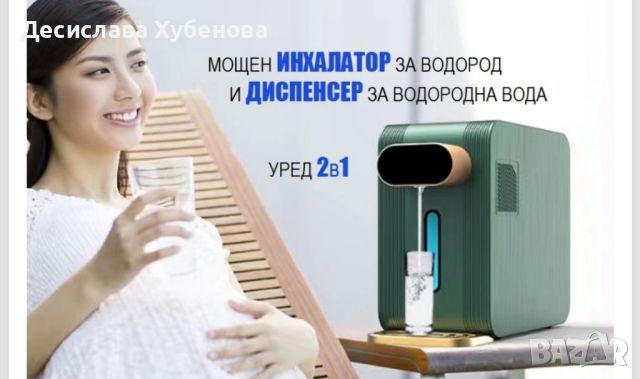 Инхалатор за водород и диспенсър за водородна вода, снимка 1 - Друга електроника - 46219721