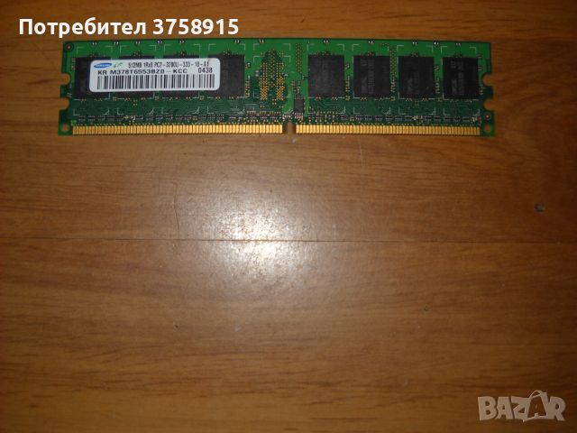 15.Ram DDR2 400 MHz, PC2-3200,512Mb, Samsung