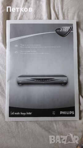 Цифров приемник Philips DSR 2101/43 DVR , снимка 2 - Приемници и антени - 46180533