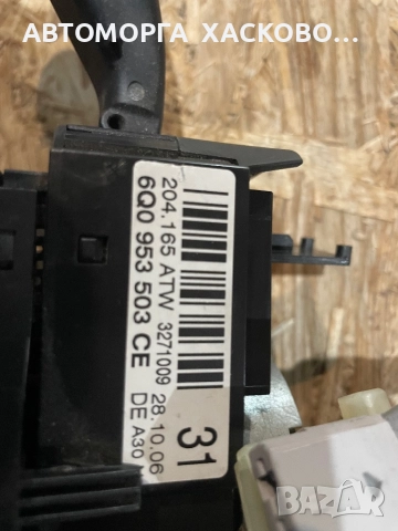 Лостчета светлини и чистачки за Volkswagen Polo Hatchback V (01.2005 – 12.2009), № 6Q0 953 503 AC, снимка 3 - Части - 51927738