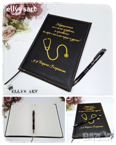 Гравиран кожен тефтер в тема и с надпис по избор, съдържащ 240страници с редове