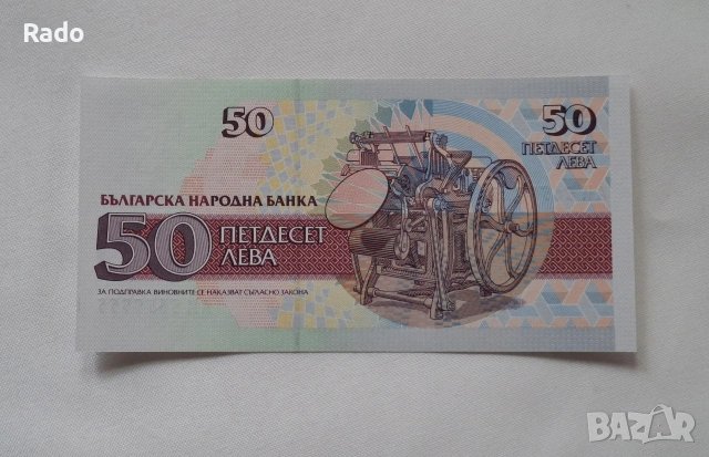 Непрегъвана Банкнота (UNC) 50лв 1992г с хубав номер (АИ5655555), снимка 2 - Нумизматика и бонистика - 52535673